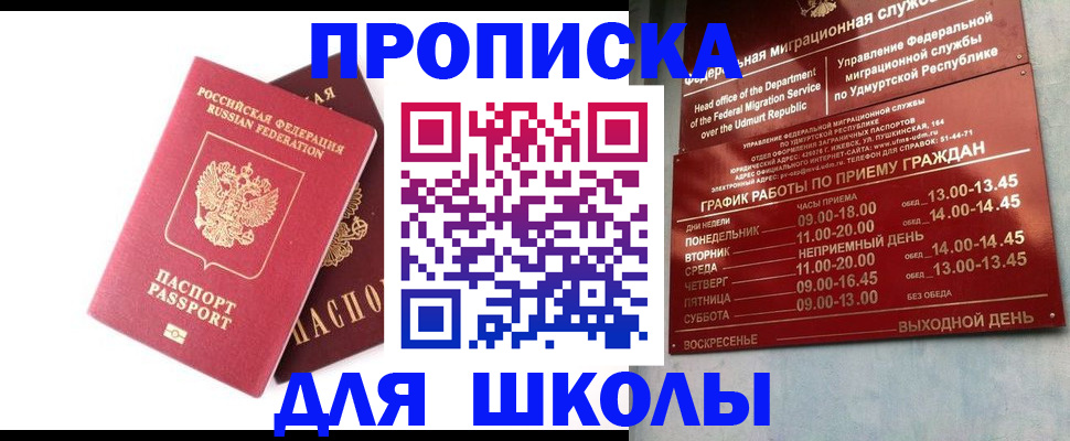 прописка для школы в Луховицах