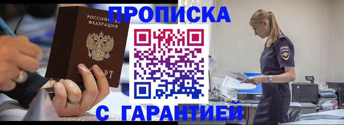 прописка штамп в Луховицах